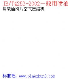 JB4253-2002һÇͻƬ՚≺sC