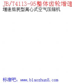 JB4113-95wX݆ٽMbxʽ՚≺sC