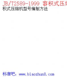 JB2589-1999 ݷeʽsC̖Ʒ