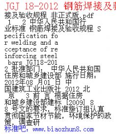 JGJ 18-2012 䓽ӼҎ 