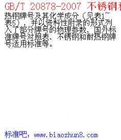  20878-2007 P䓺͟ ̖Wɷ