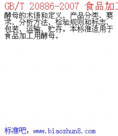  20886-2007 ʳƷӹýĸ