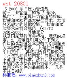 gbt 20801