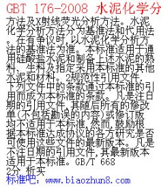 T 176-2008 ˮ໯W ˜