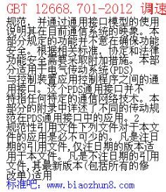T 12668.701-2012 {(dio)늚ϵy(tng)701֣늚ϵy(tng)ͨýӿںʹҎ(gu)ӿڶx