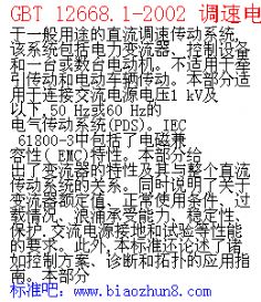 T 12668.1-2002 {늚ϵy 1_ һҪ ֱ͉{