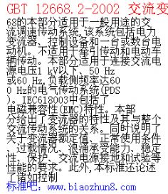 T 12668.2-2002 ׃l늚(dng)ϵy(tng)~ֵҎ(gu)