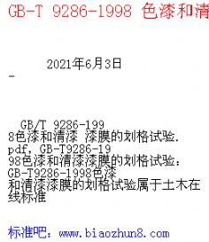 -T 9286-1998 ɫ ĤĄԇ(yn)-1