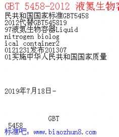 T 5458-2012 Һ